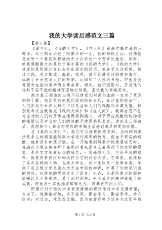 我的大学读后感范文三篇