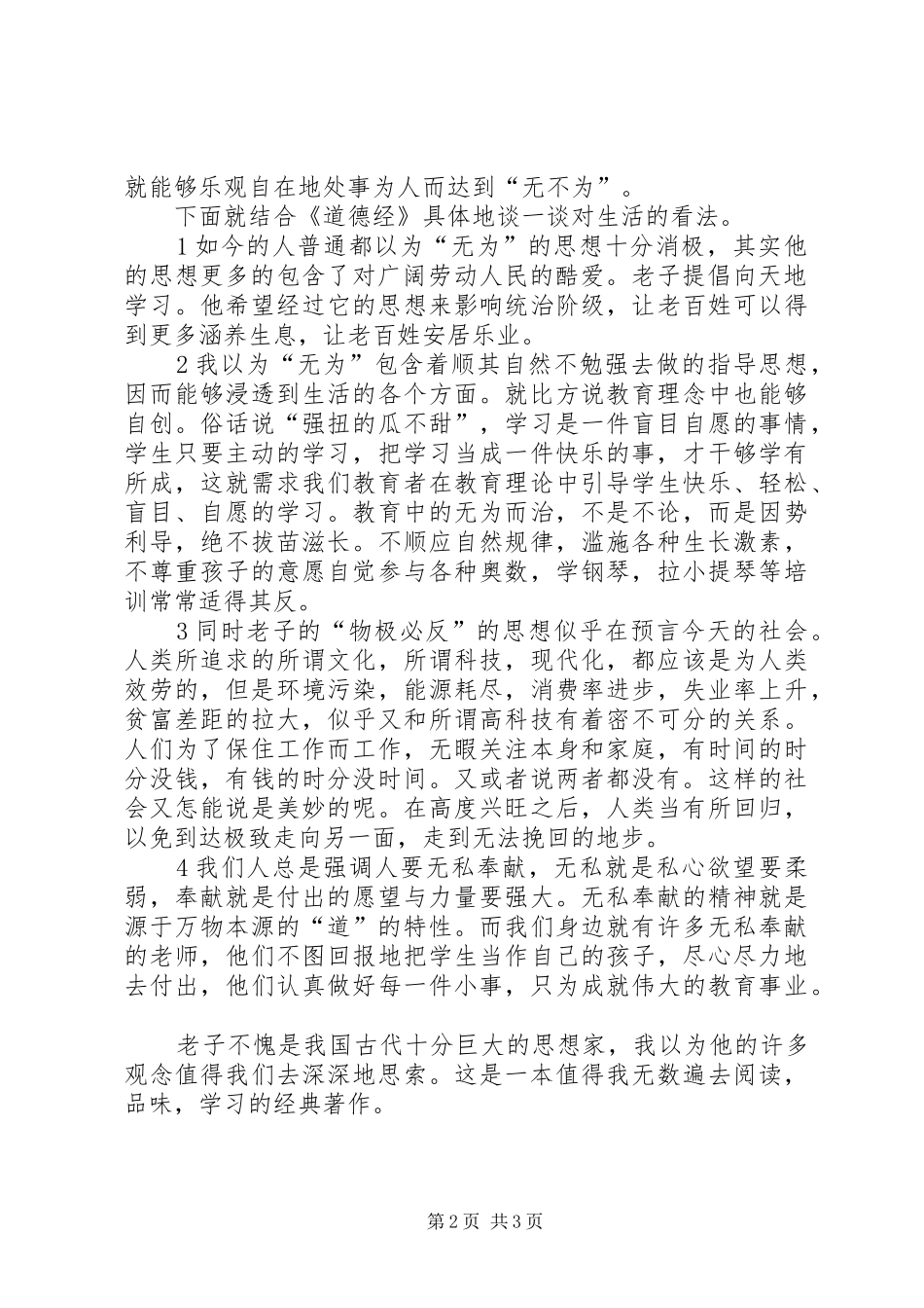 《《道德经》》读后感_第2页