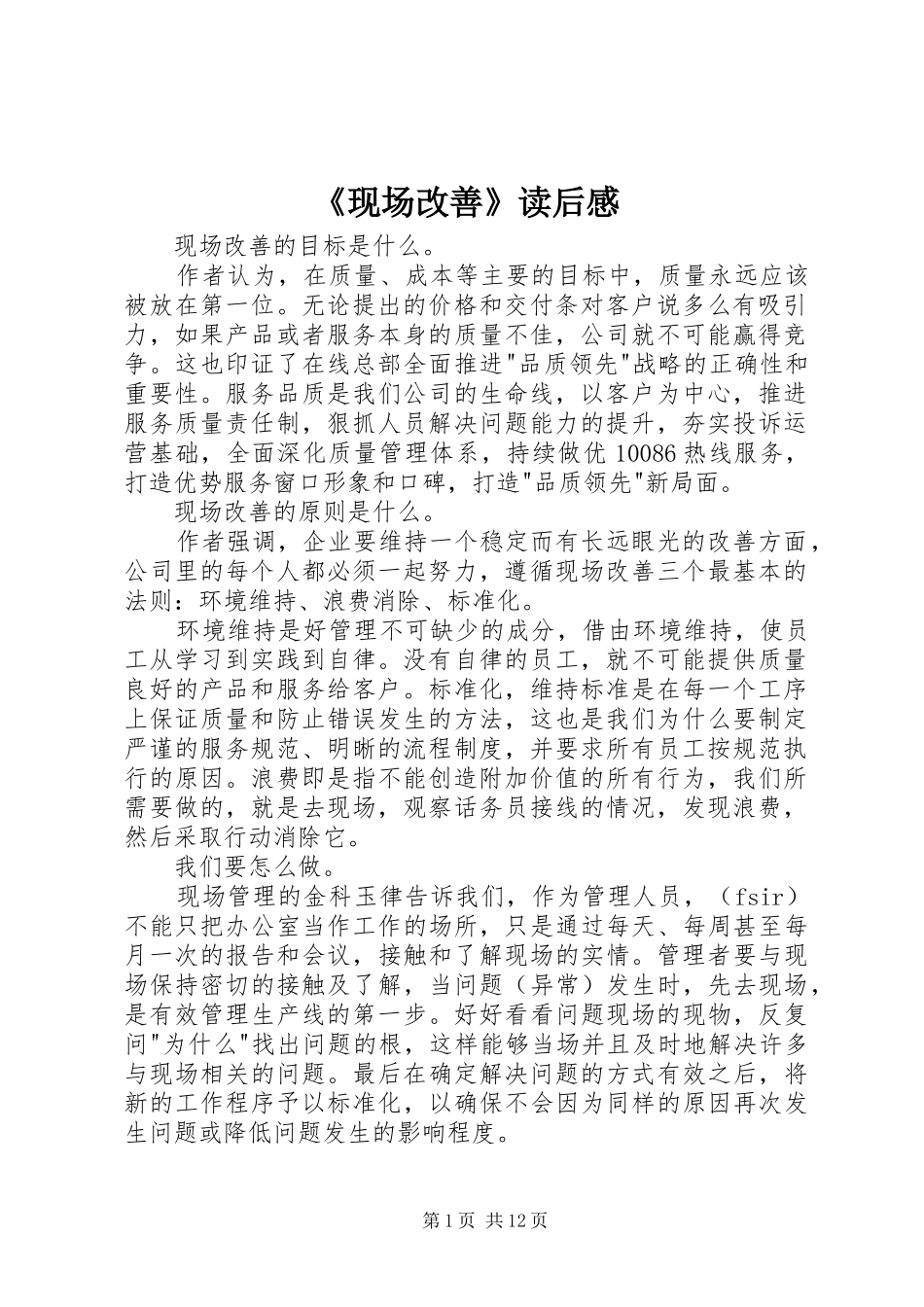 《现场改善》读后感_第1页