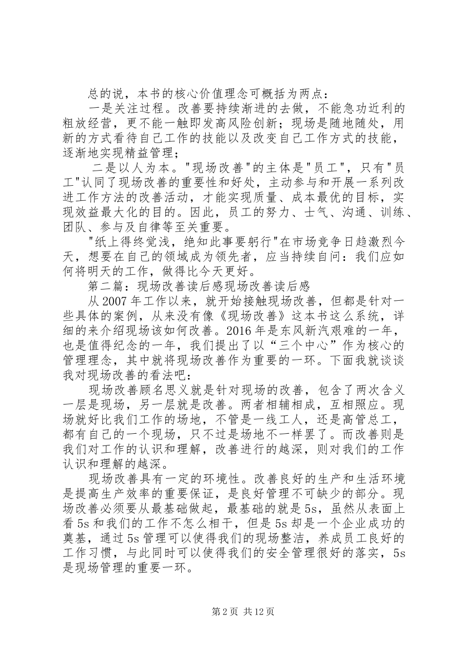 《现场改善》读后感_第2页