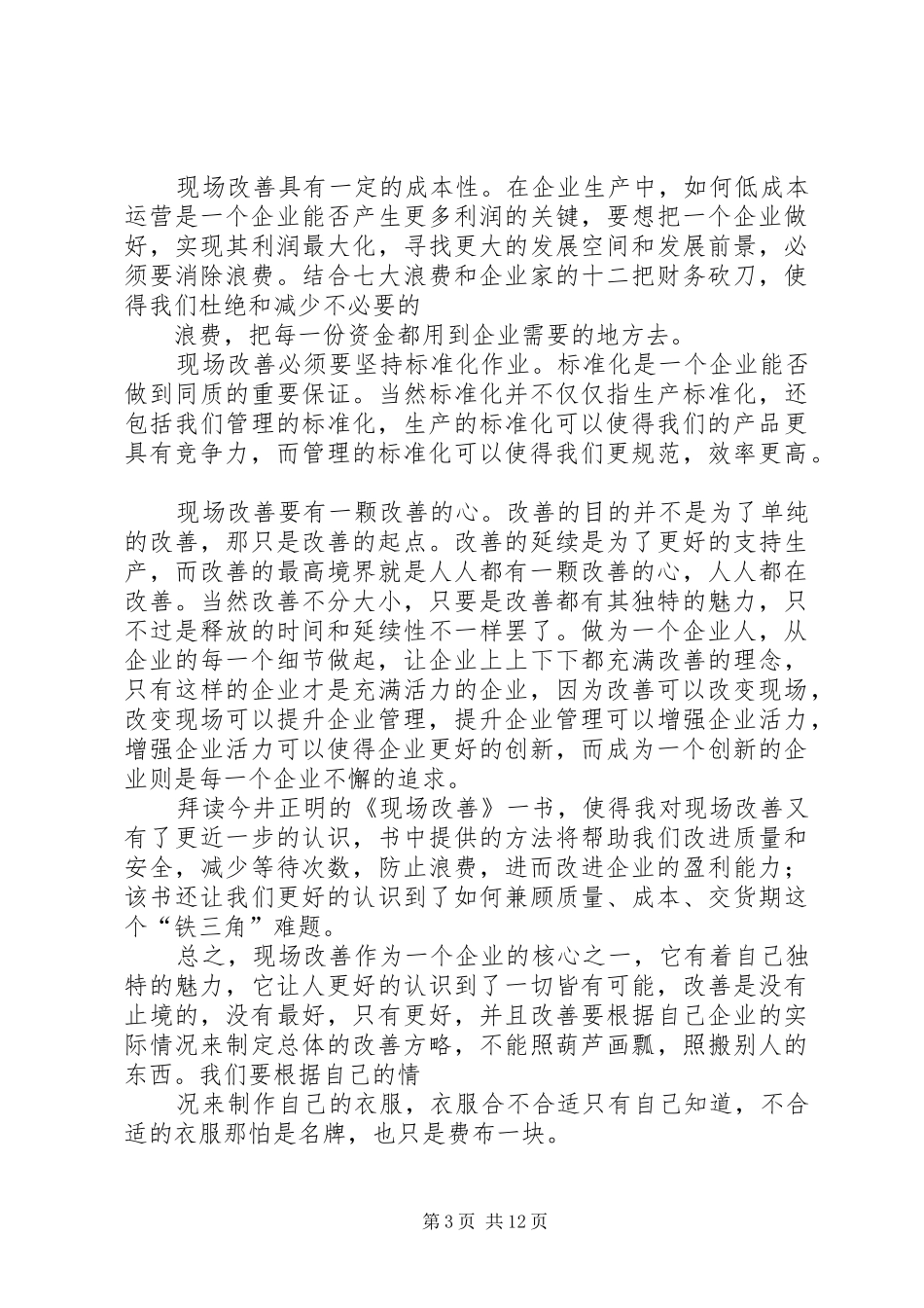 《现场改善》读后感_第3页