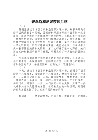 碧翠斯和温妮莎读后感