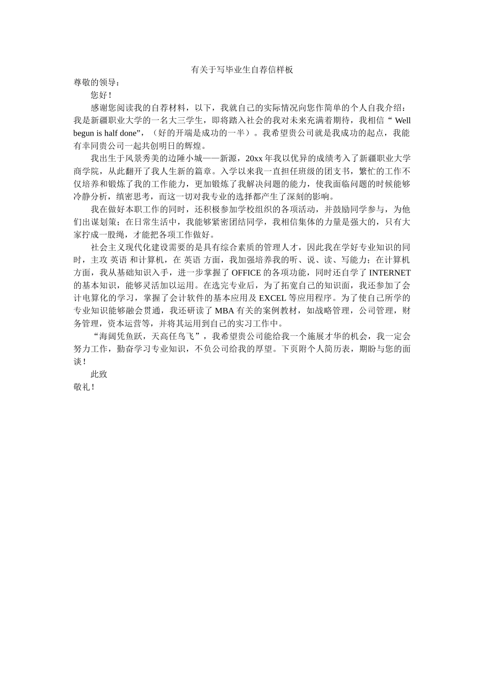 有关于写毕业生自荐信样板 _第1页