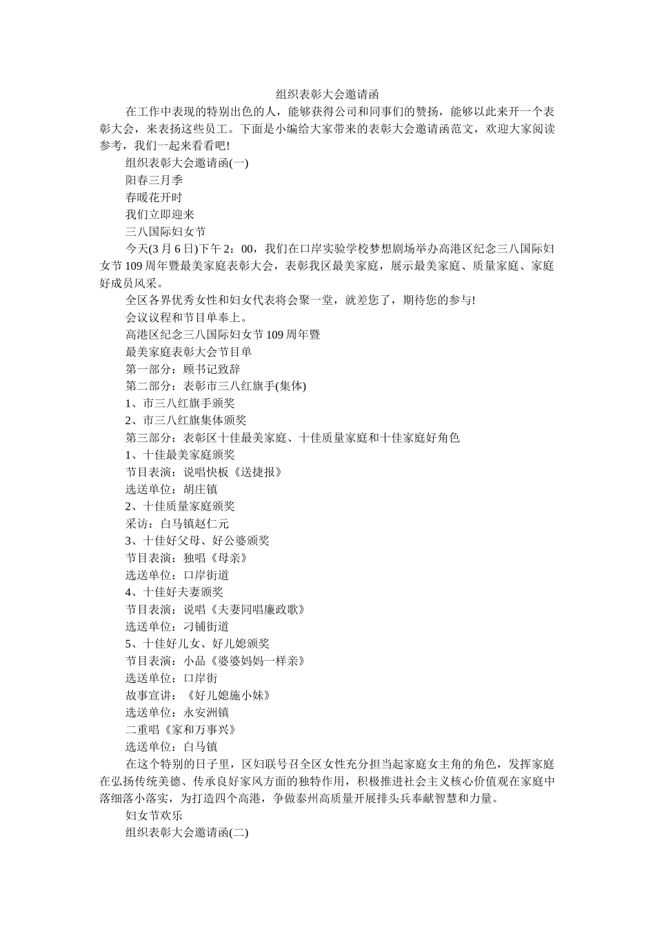 组织表ۥ彰大会邀请函精选 _第1页