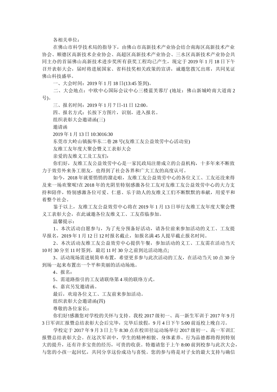 组织表ۥ彰大会邀请函精选 _第2页