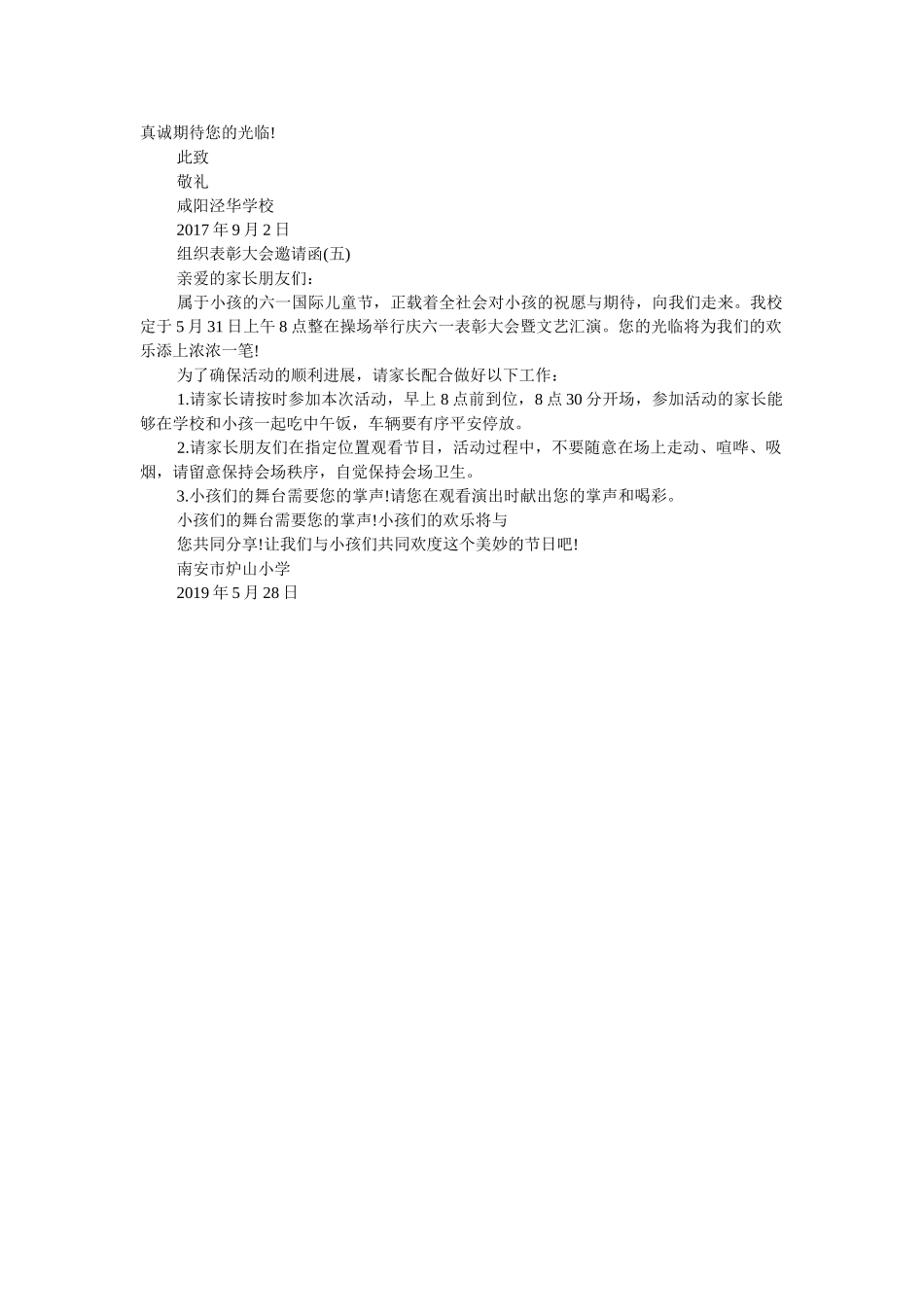 组织表ۥ彰大会邀请函精选 _第3页