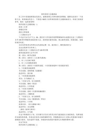 组织表ۥ彰大会邀请函精选 