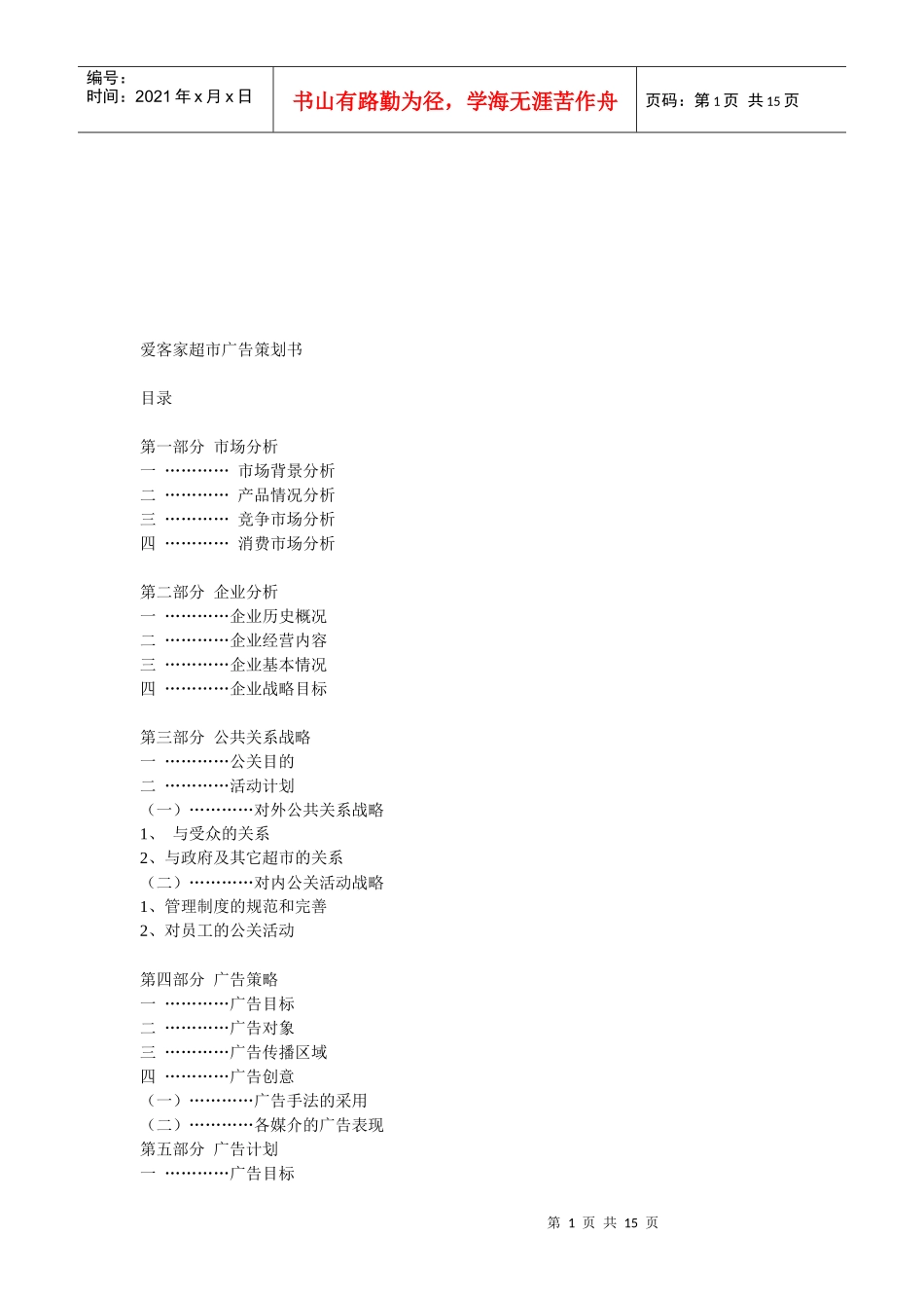 某超市广告策划书_第1页