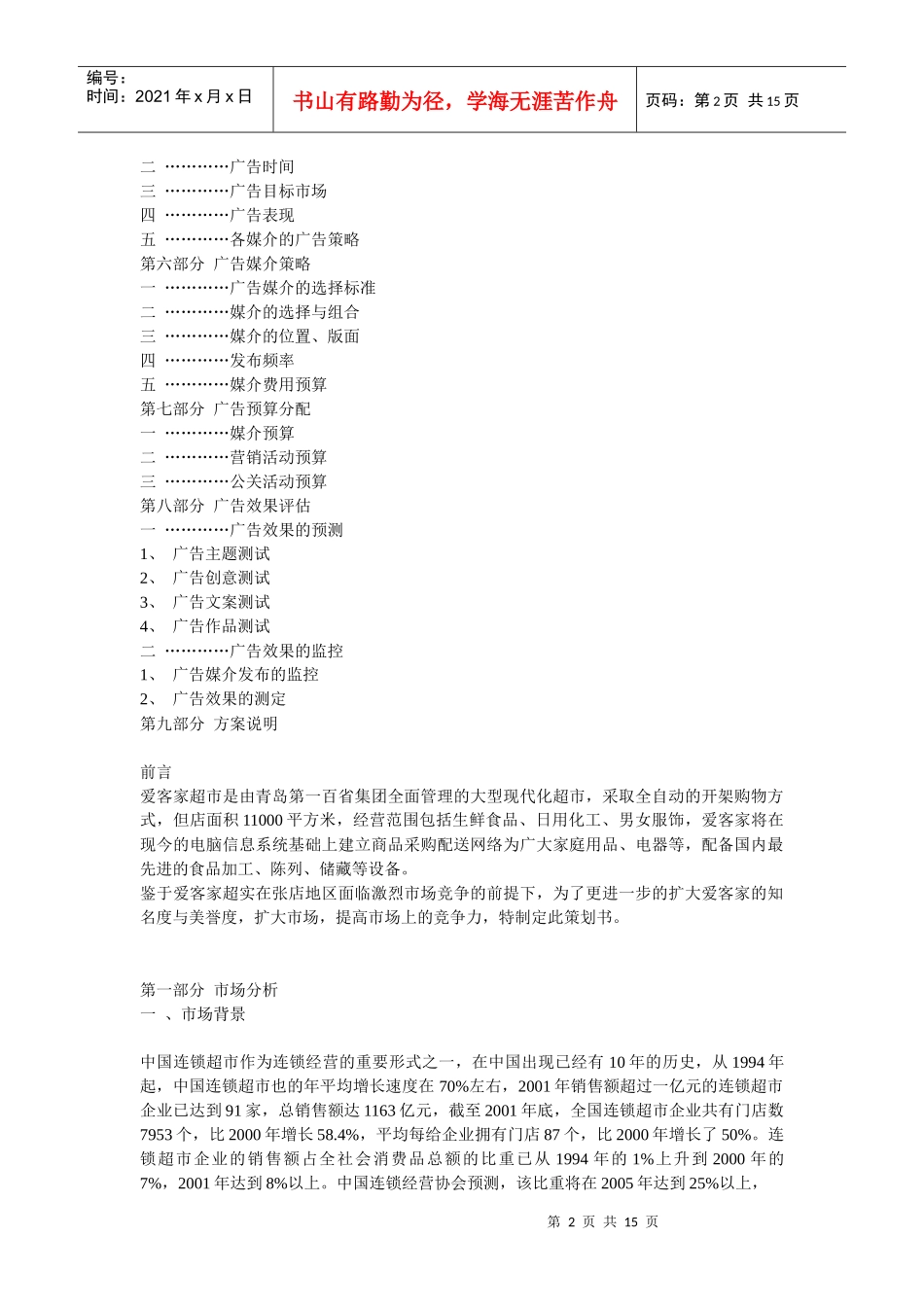 某超市广告策划书_第2页
