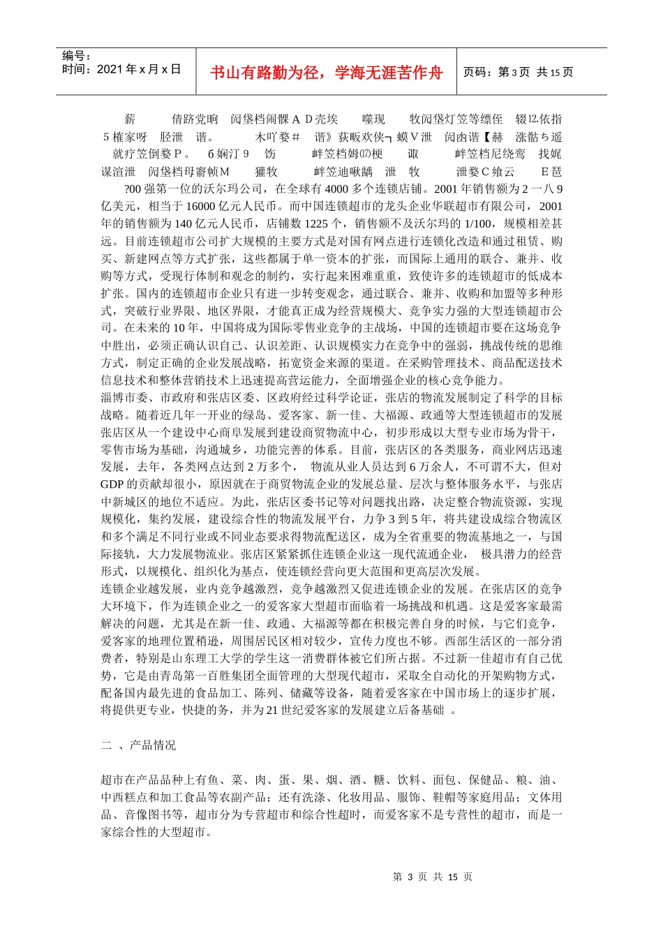 某超市广告策划书_第3页