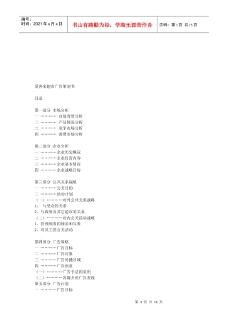 某超市广告策划书