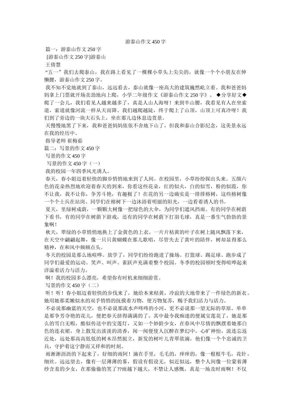 游泰山ۥ作文450字精选 _第1页