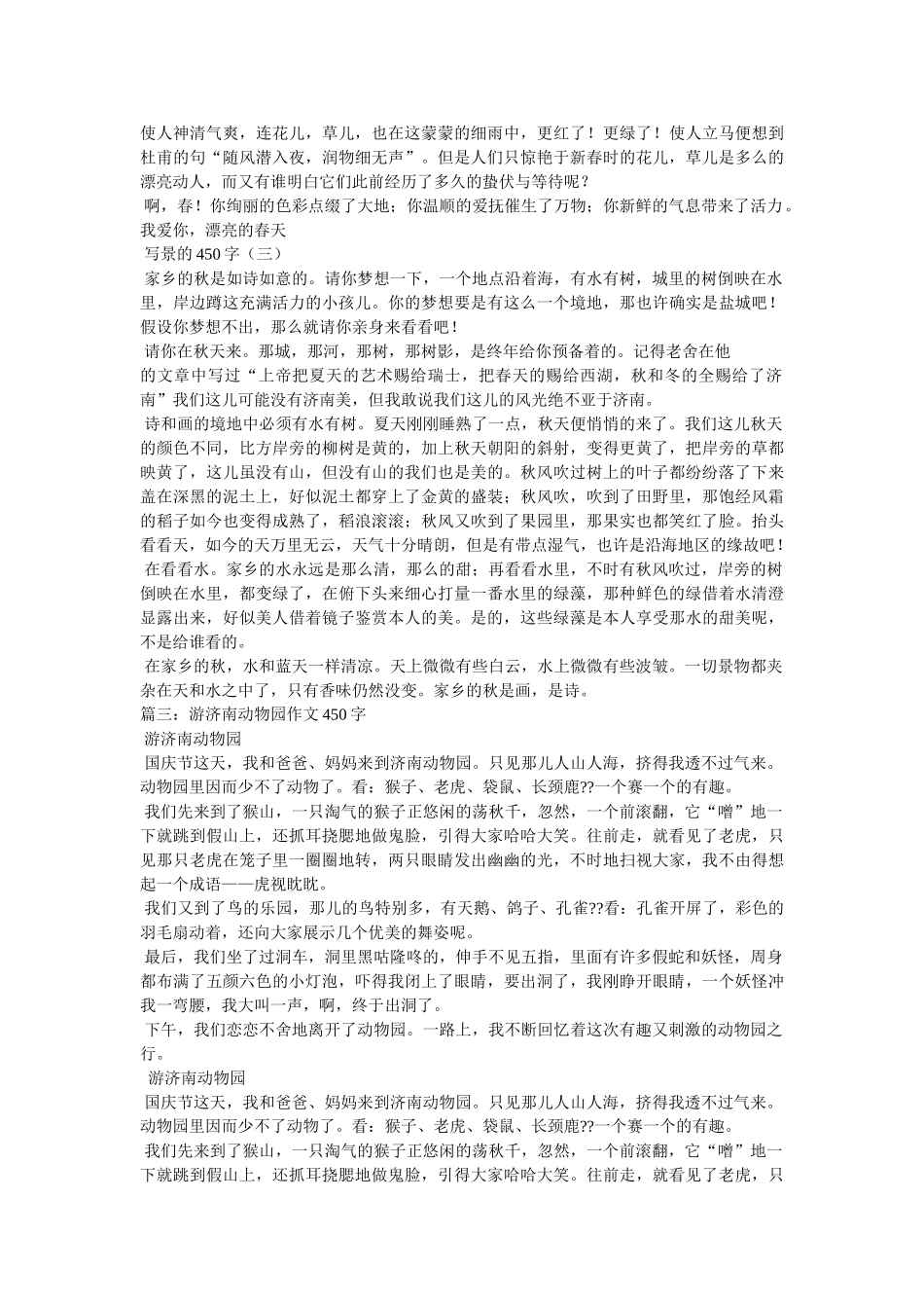 游泰山ۥ作文450字精选 _第2页