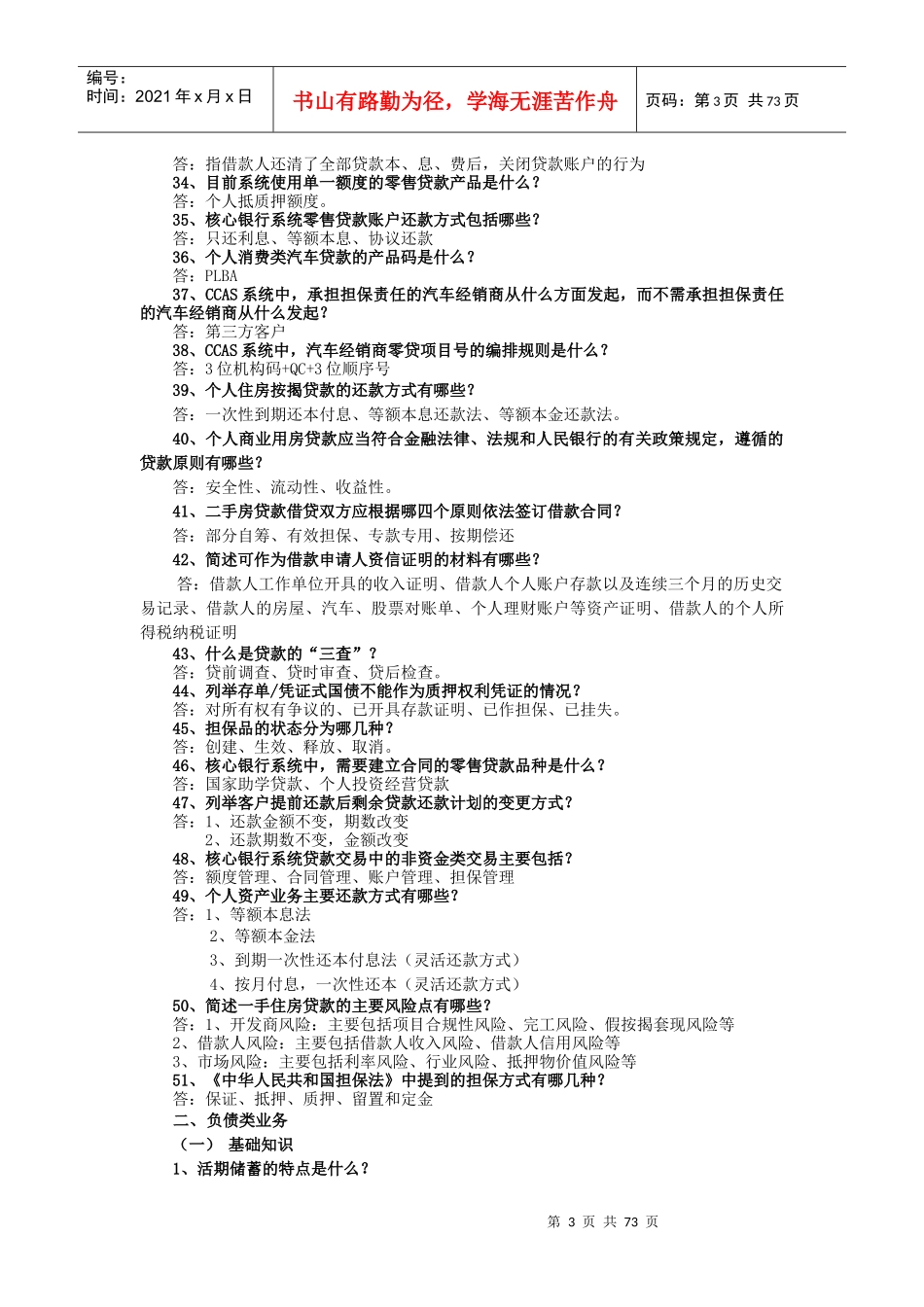网点柜面业务应知应会问培训资料_第3页