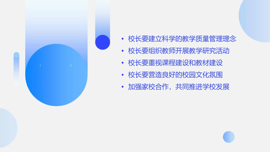 校长要从四个方面抓教学质量课件_第2页