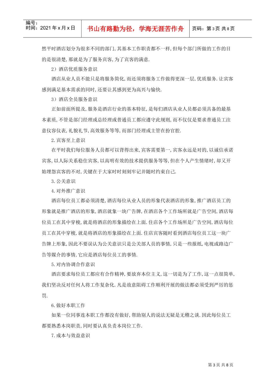 酒店服务意识培训_第3页