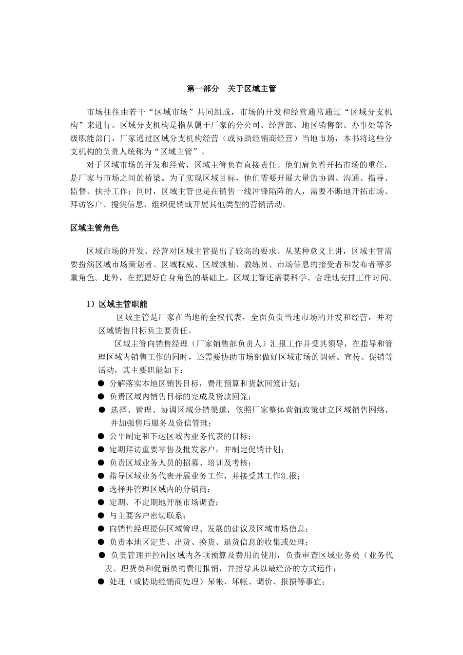 有效地管理区域市场分析报告_第2页