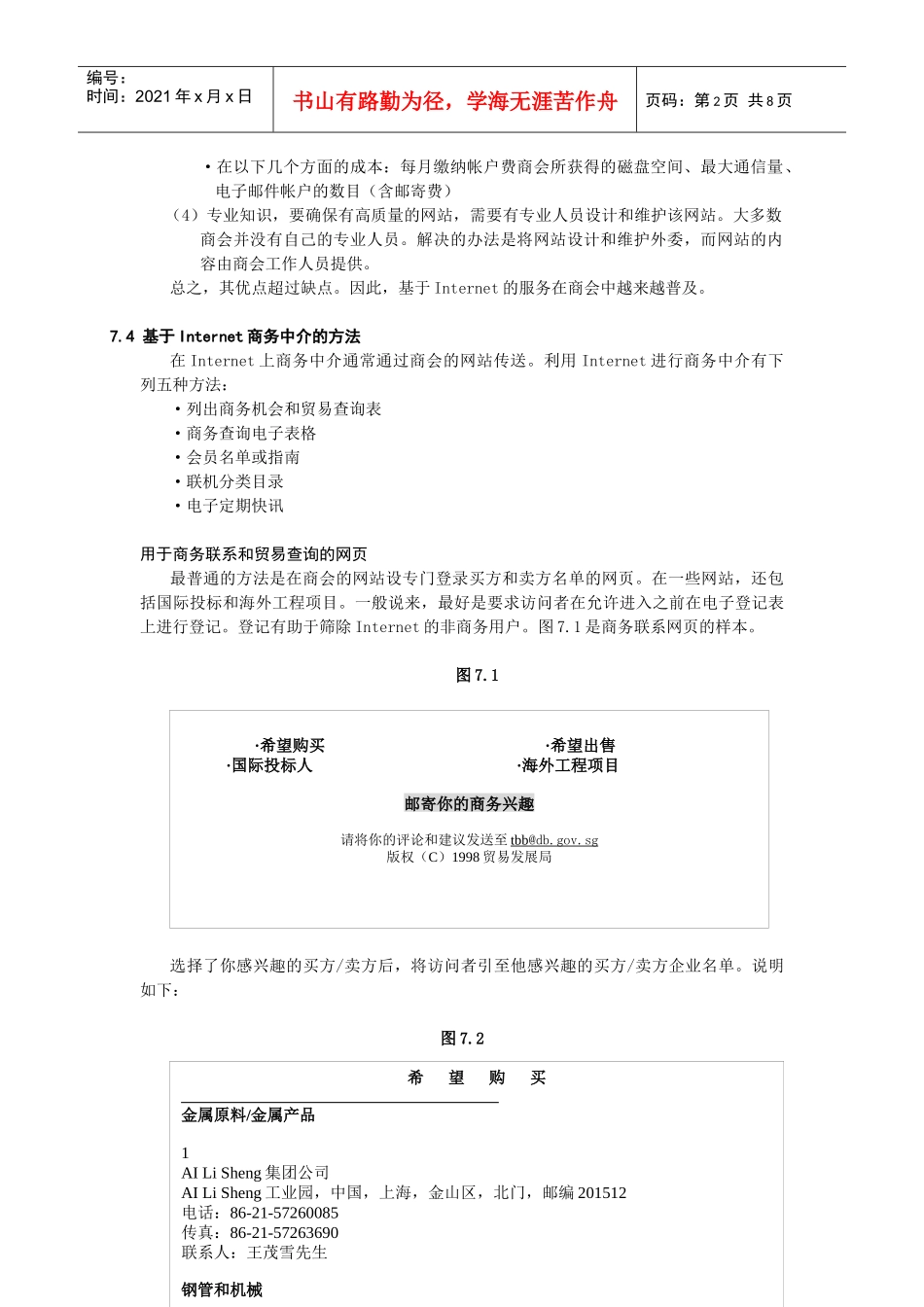第七章基于Internet的商务中介服务_第2页