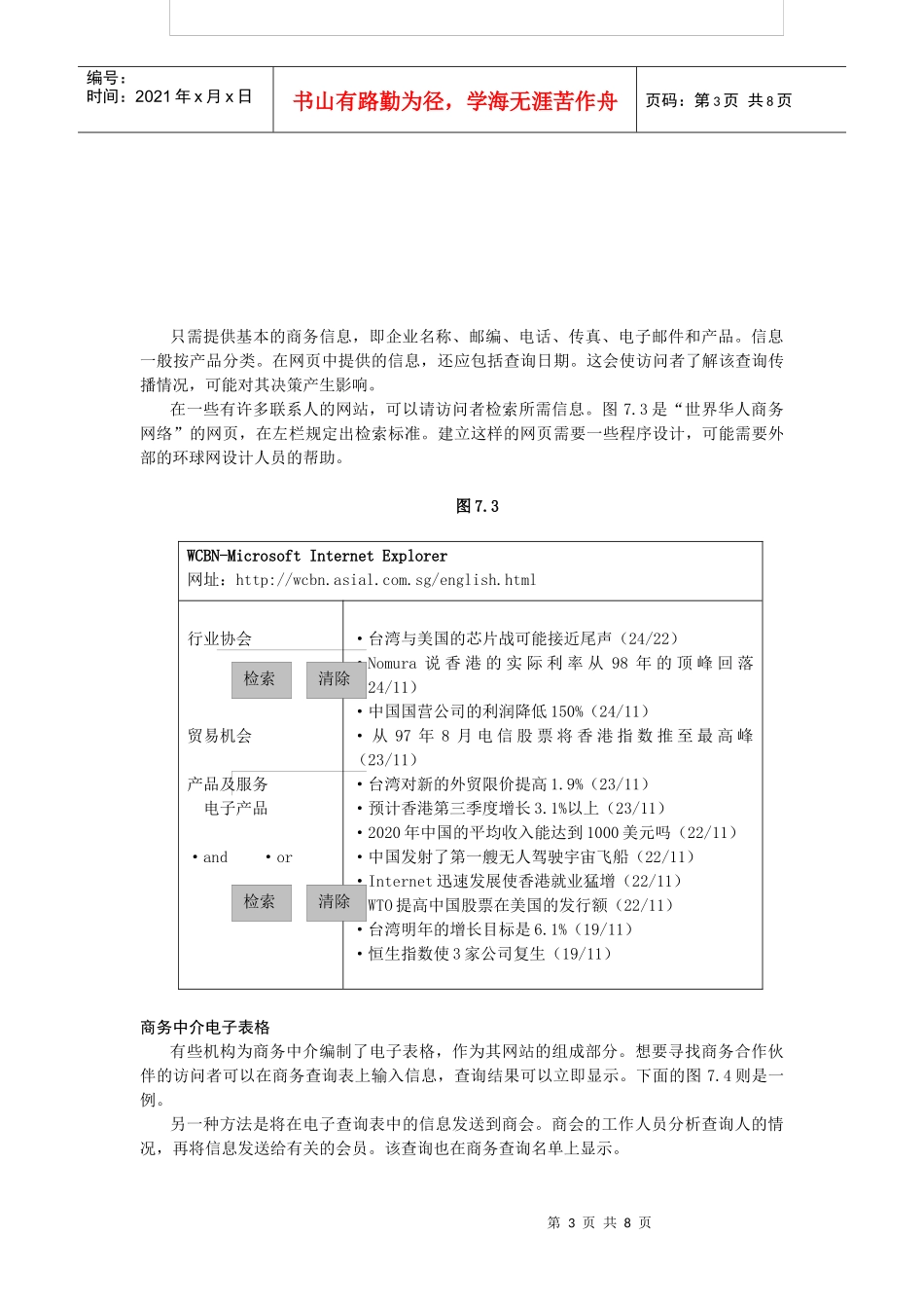 第七章基于Internet的商务中介服务_第3页