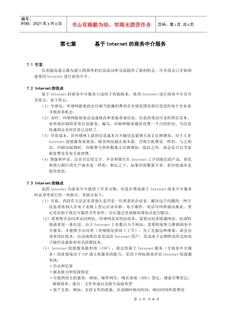 第七章基于Internet的商务中介服务