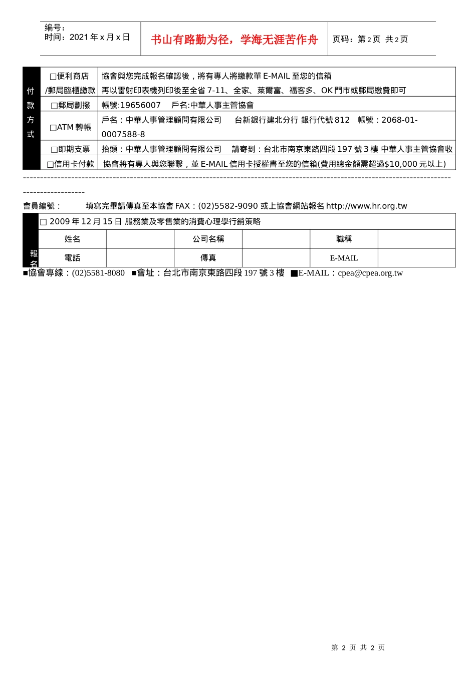 服务业及零售业的消费心理学行销策略_第2页
