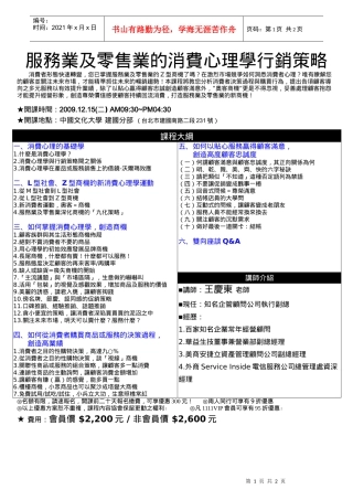 服务业及零售业的消费心理学行销策略