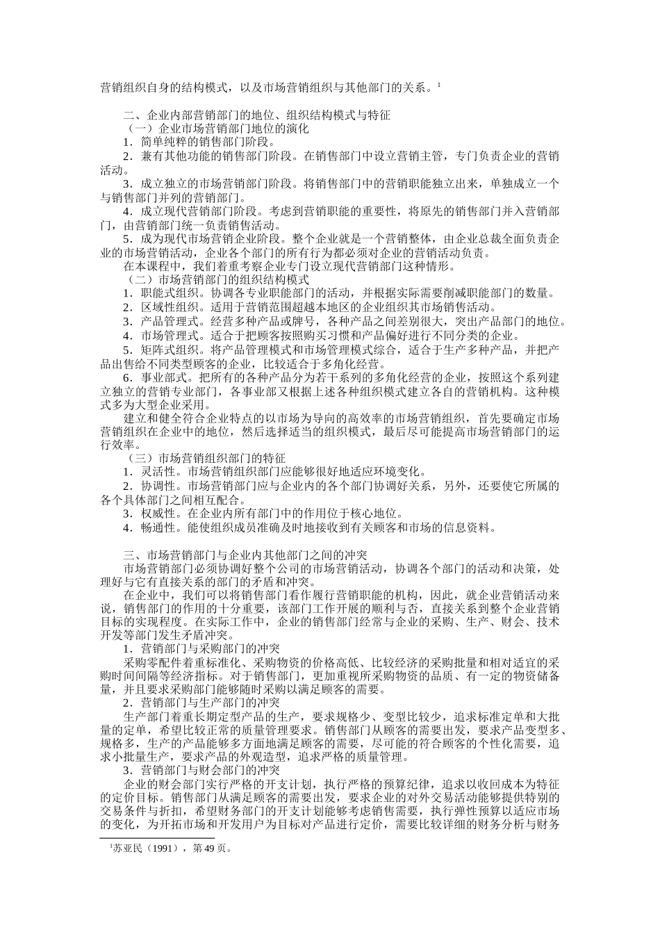 现代国际市场营销微观环境_第2页