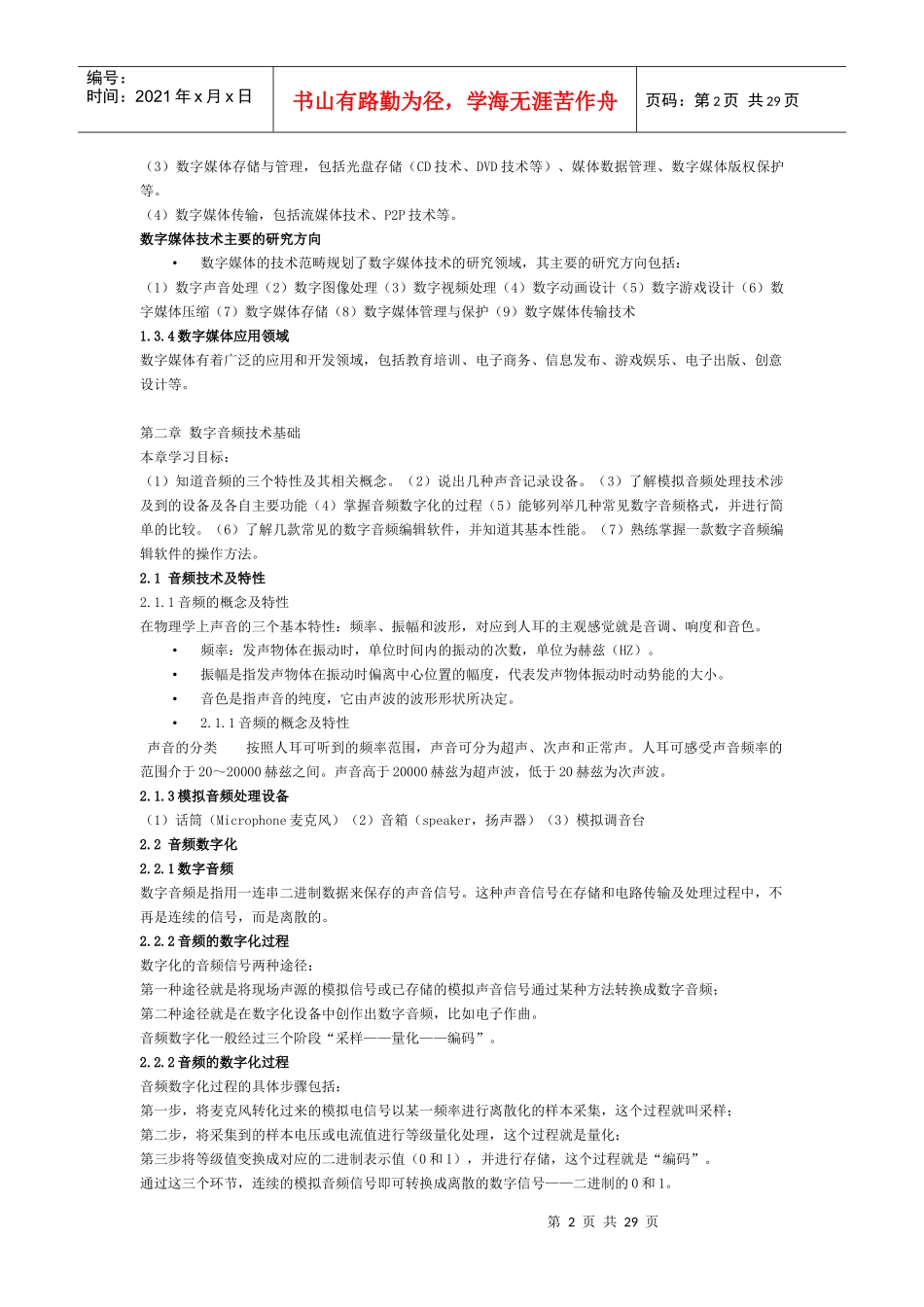 数字媒体导论知识点汇总_第2页