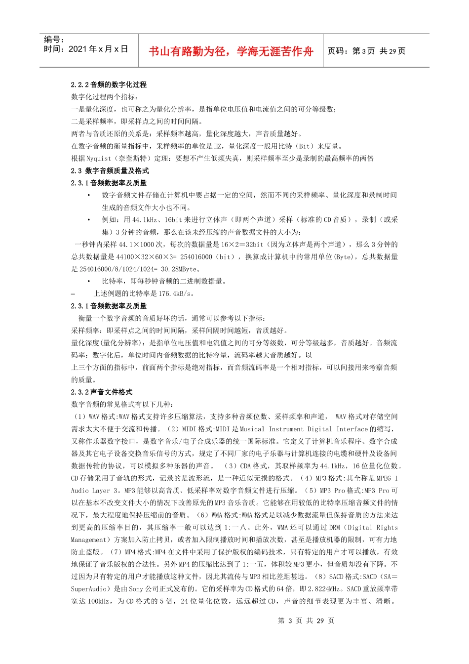 数字媒体导论知识点汇总_第3页