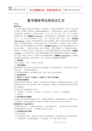 数字媒体导论知识点汇总