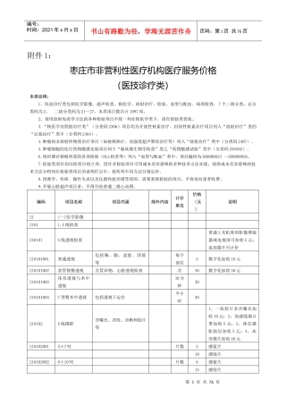 枣庄市医疗服务价格收费标准