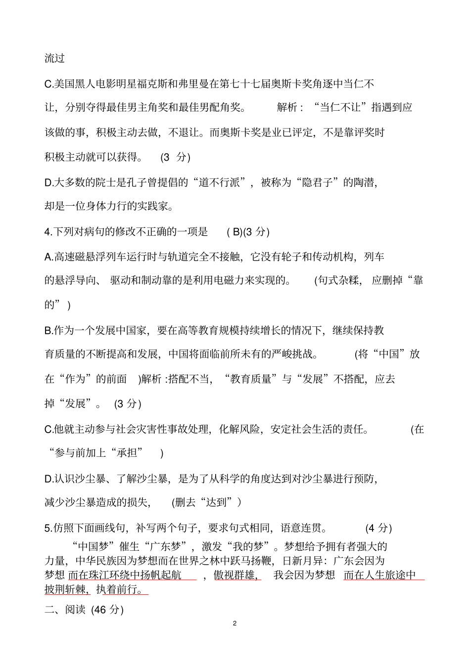 人教部编版八年级语文下册第二单元检测题(含答案)_第2页