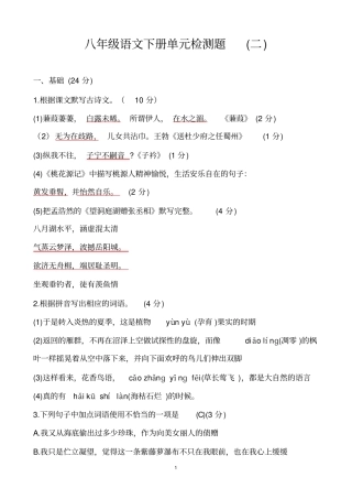 人教部编版八年级语文下册第二单元检测题(含答案)