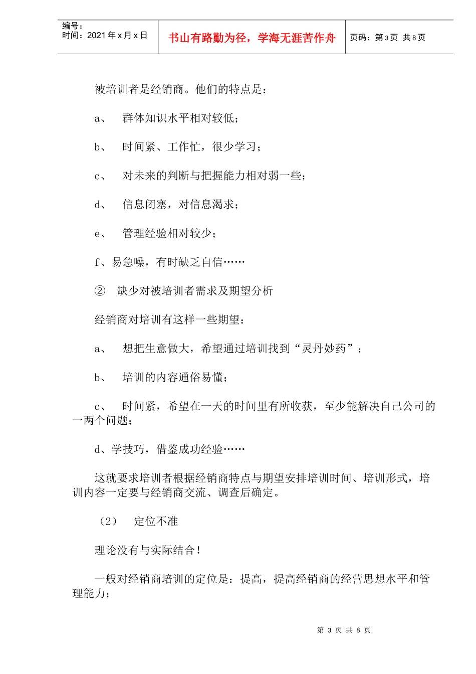 经销商培训的解决之道_第3页