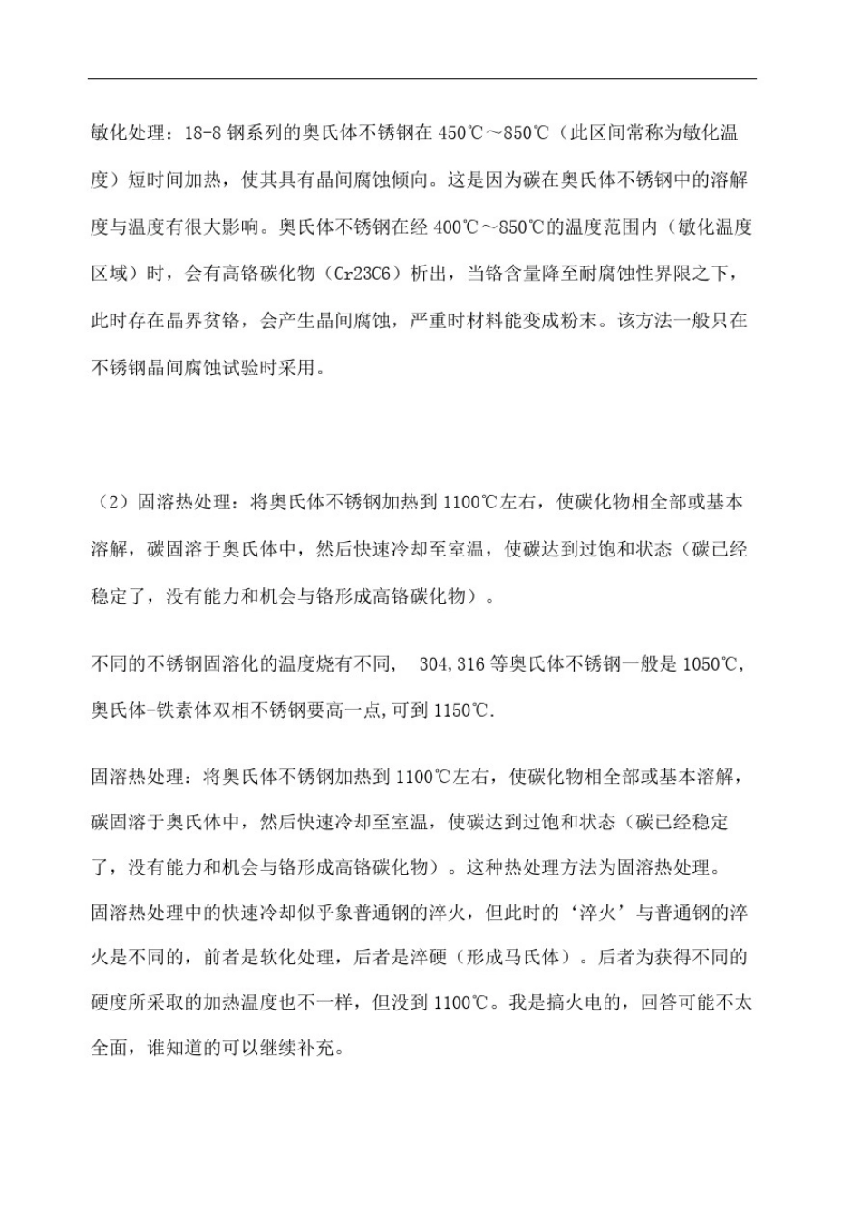 不锈钢热处理知识精编版_第2页