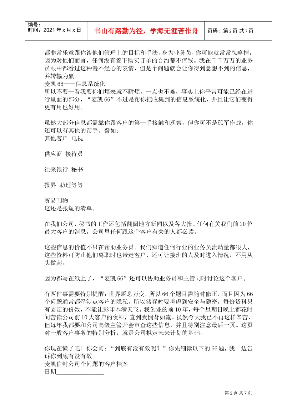 麦凯客户档案管理_第2页