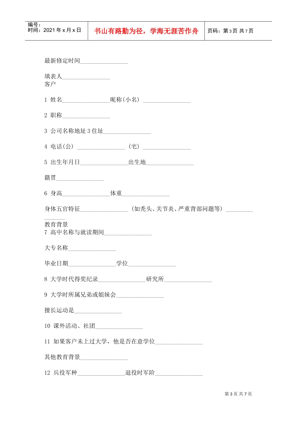 麦凯客户档案管理_第3页