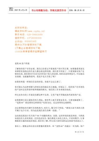 麦凯客户档案管理