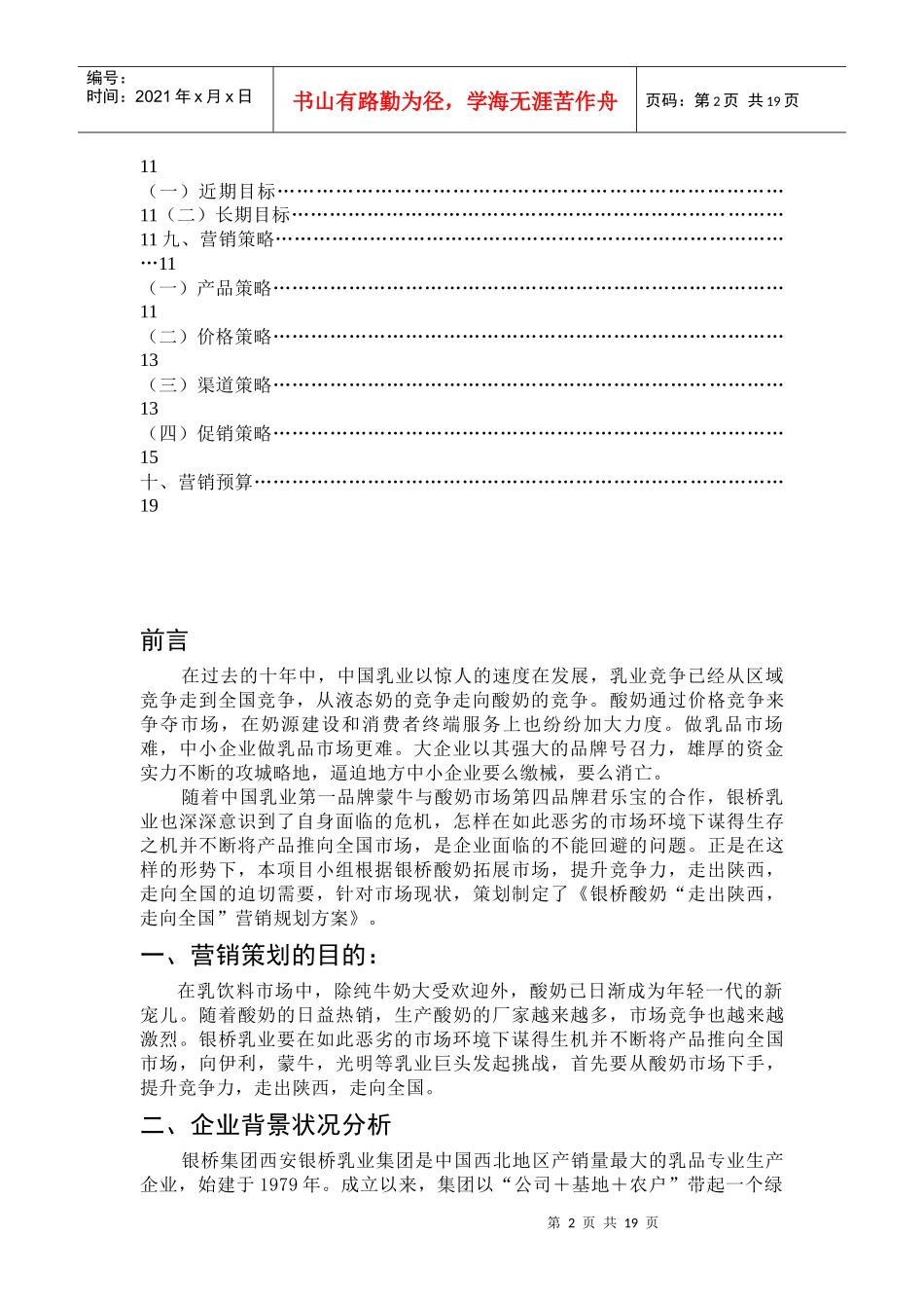 银桥酸奶营销策划方案_第3页