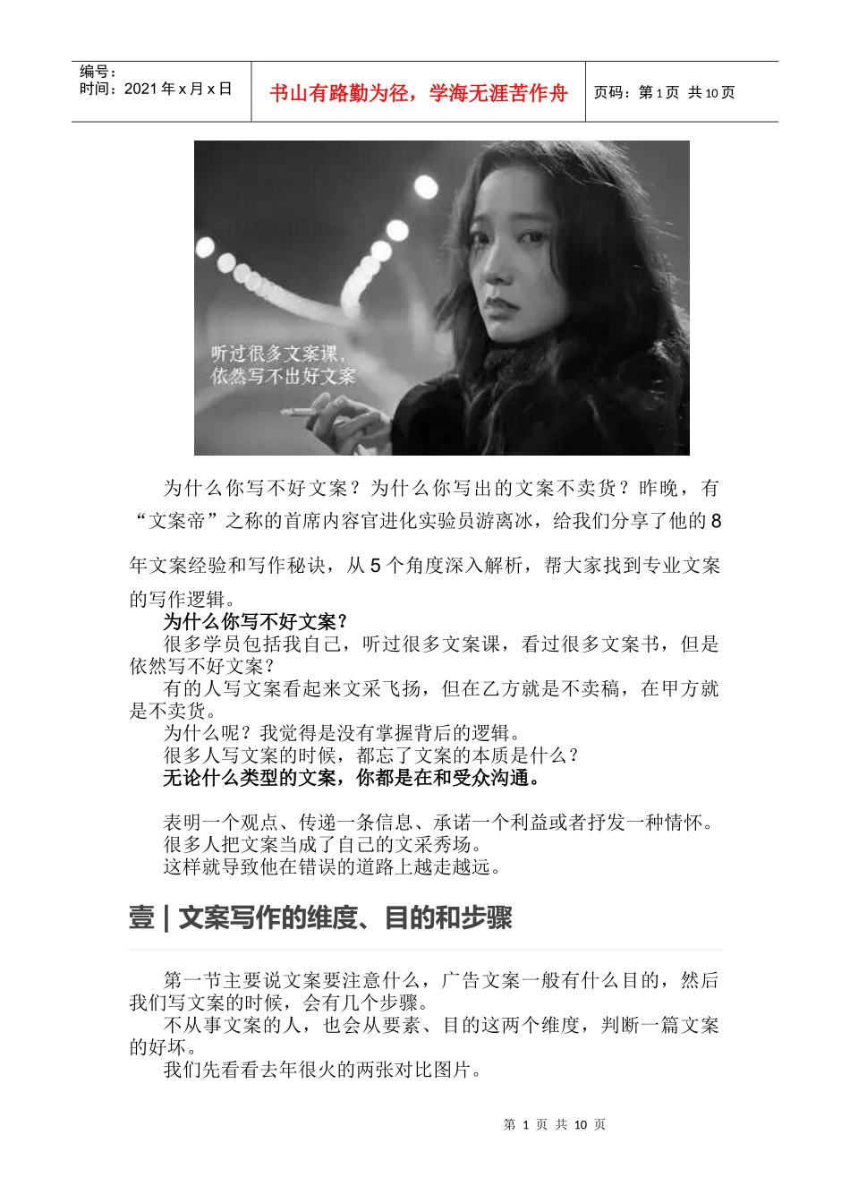 营销技巧5大秘籍写专业文案(DOC20页)_第1页