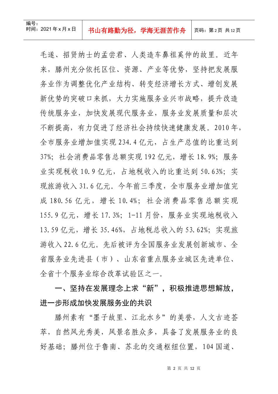 滕州市服务业发展情况介绍_第2页