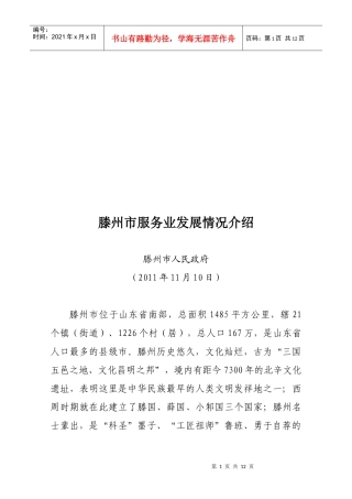 滕州市服务业发展情况介绍