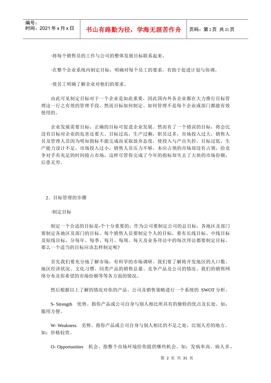 销售管理控制知识讲解_第2页