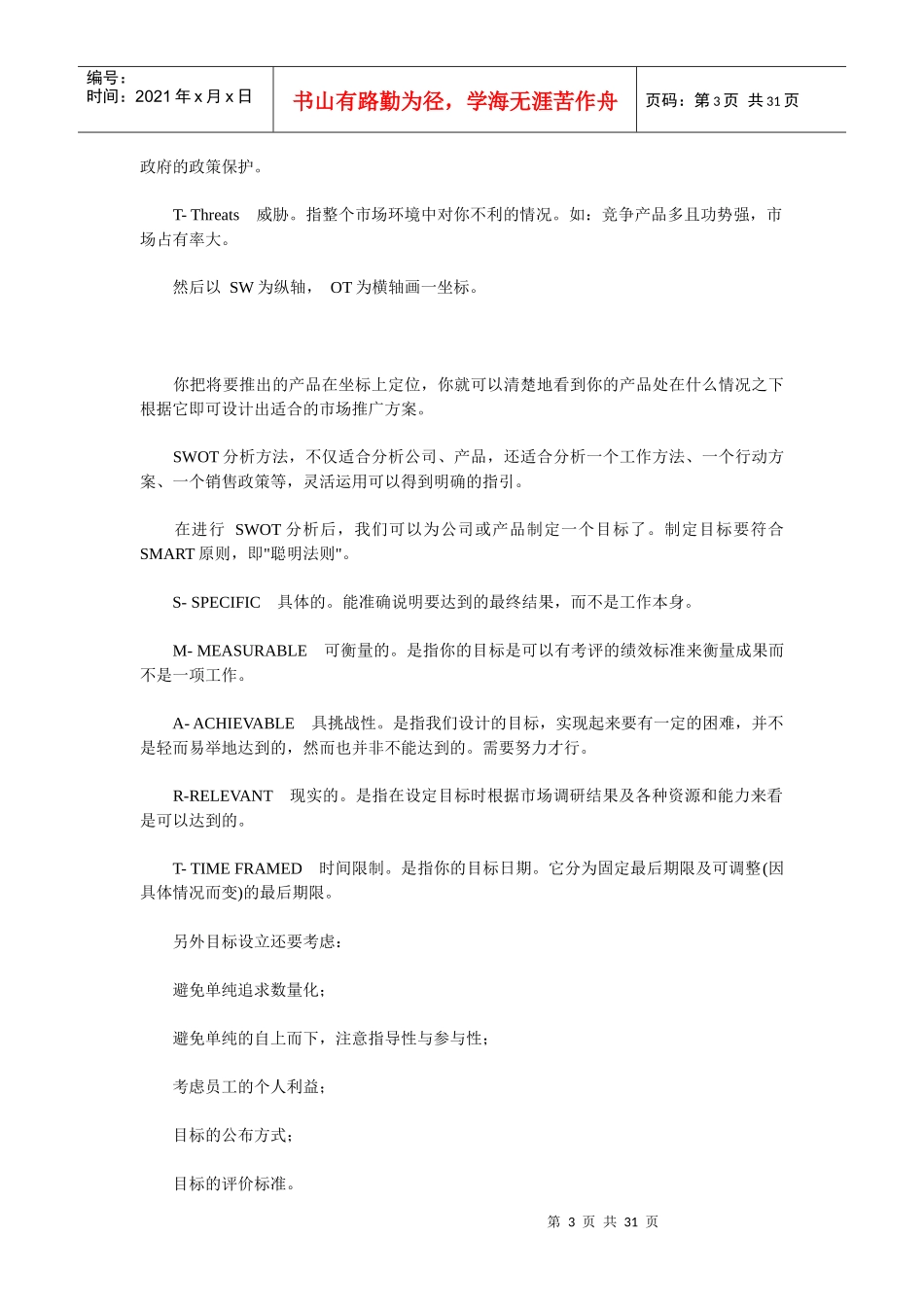 销售管理控制知识讲解_第3页