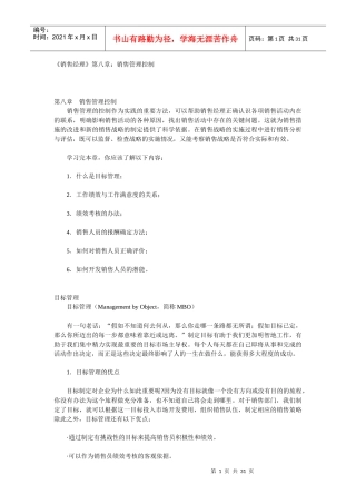 销售管理控制知识讲解
