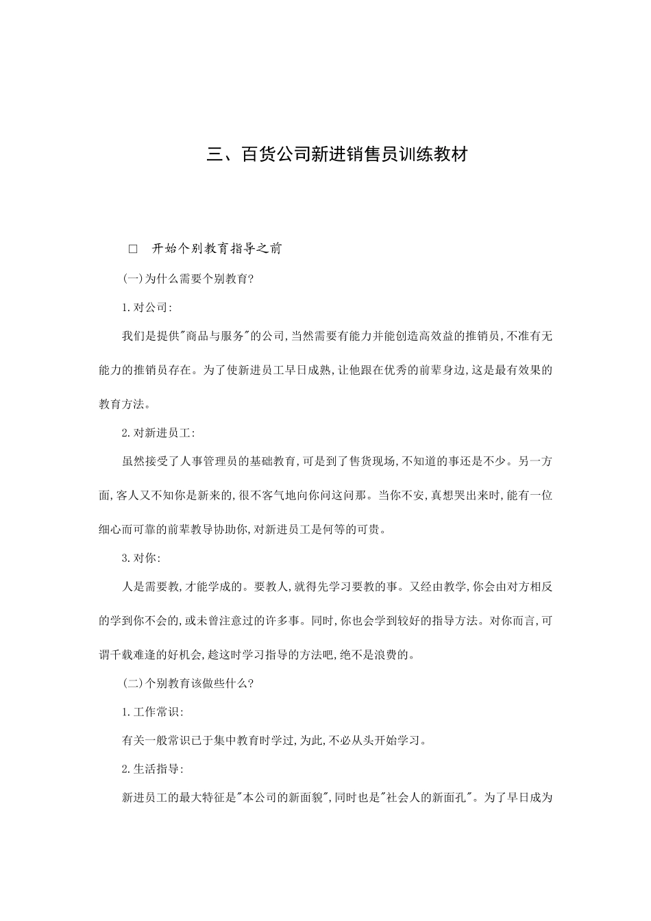 某某百货公司新进销售员培训课件_第1页