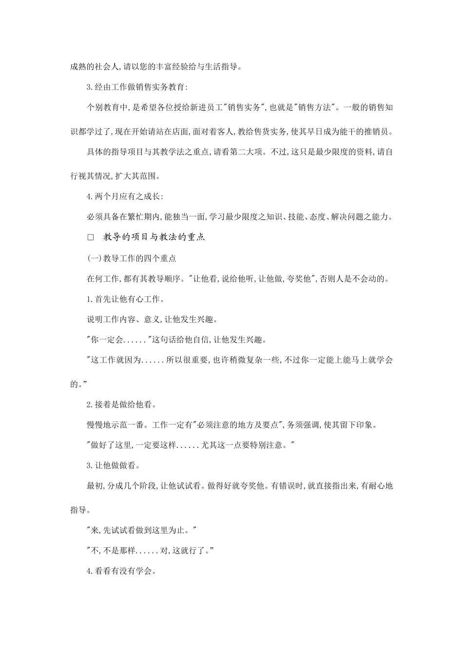 某某百货公司新进销售员培训课件_第2页