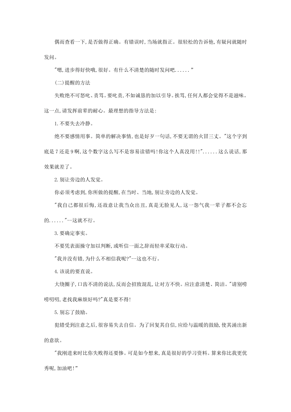某某百货公司新进销售员培训课件_第3页