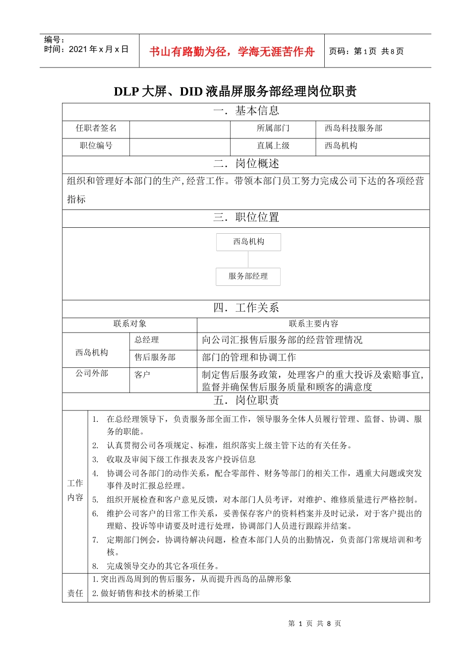 服务公司岗位职责_第1页