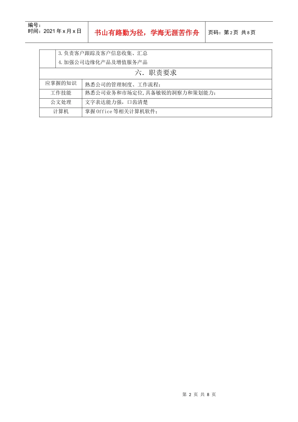 服务公司岗位职责_第2页